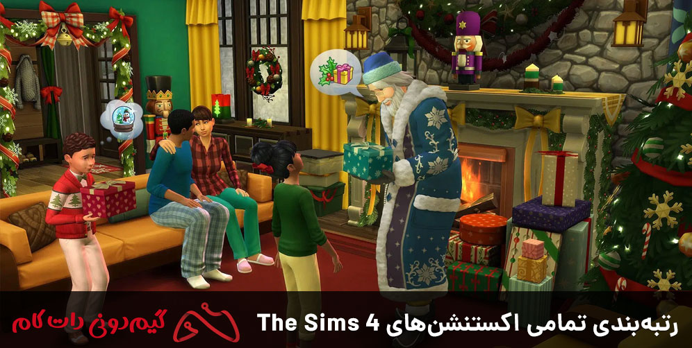 رتبه بندی تمامی اکسپنشن های The Sims 4
