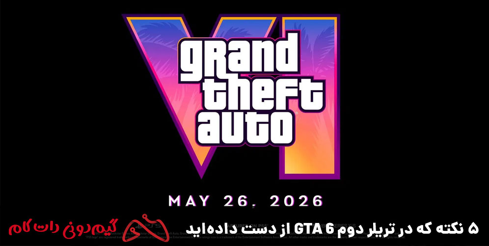 ۵ نکته که در تریلر دوم GTA 6 از دست داده‌اید