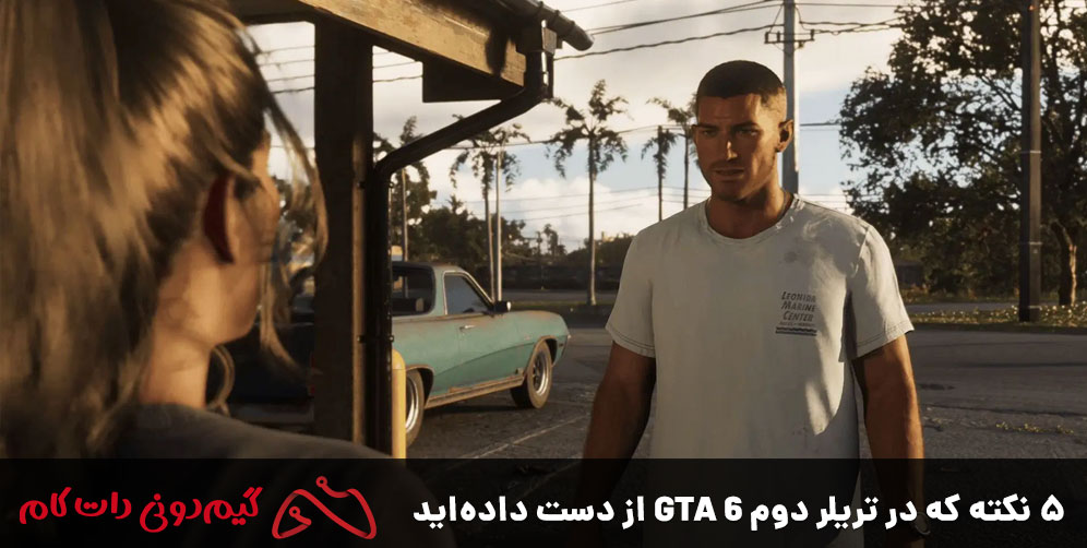 ۵ نکته که در تریلر دوم GTA 6 از دست داده‌اید