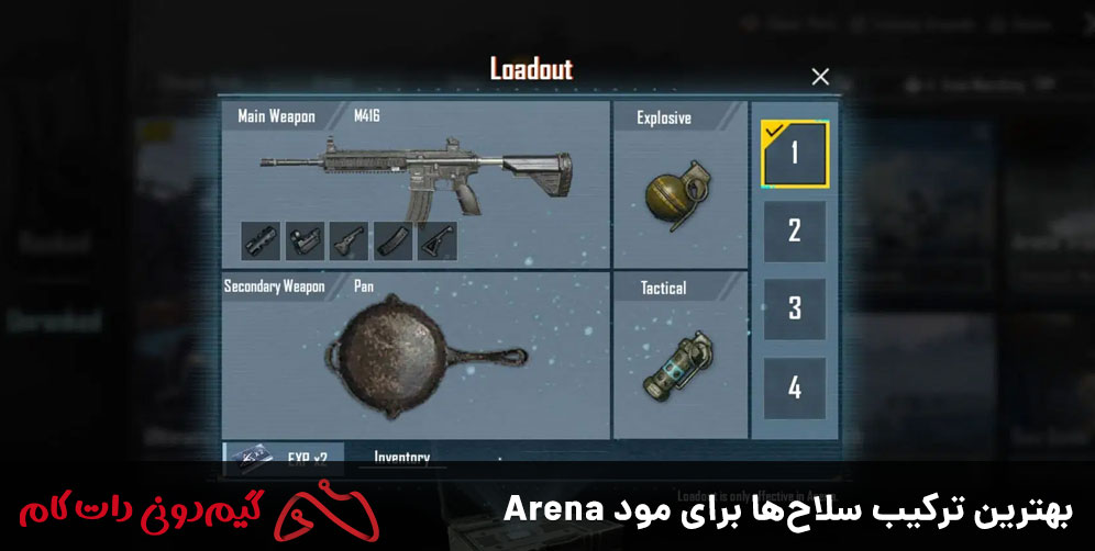 بهترین ترکیب سلاح‌ها برای مود Arena