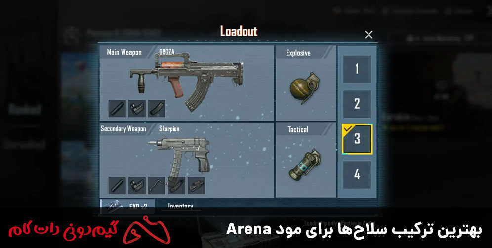 بهترین ترکیب سلاح‌ها برای مود Arena