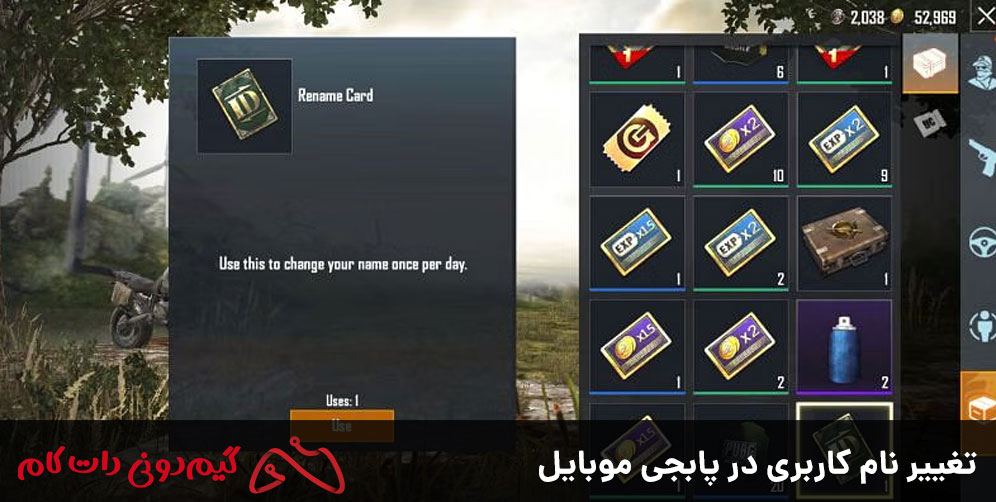 تغییر نام کاربری در پابجی موبایل