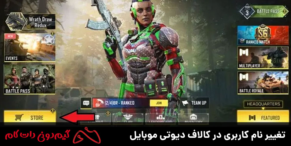 تغییر نام کاربری در کالاف دیوتی موبایل