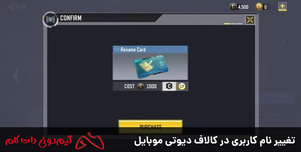 تغییر نام کاربری در کالاف دیوتی موبایل