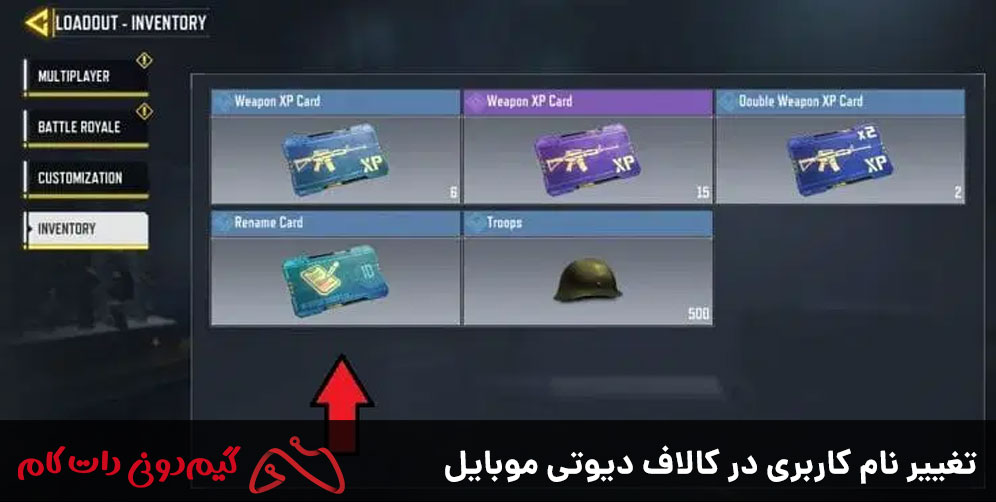 تغییر نام کاربری در کالاف دیوتی موبایل