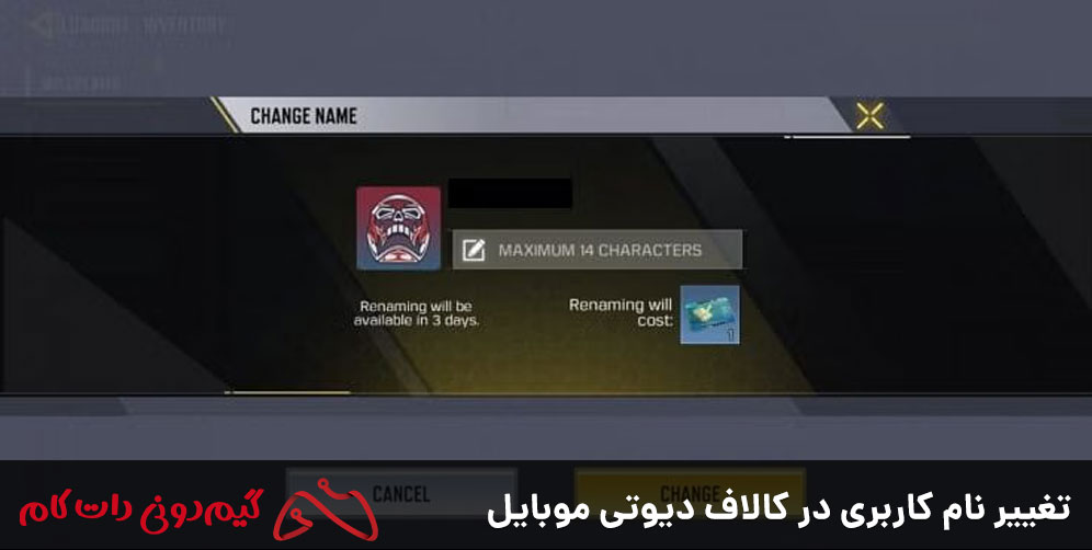 تغییر نام کاربری در کالاف دیوتی موبایل