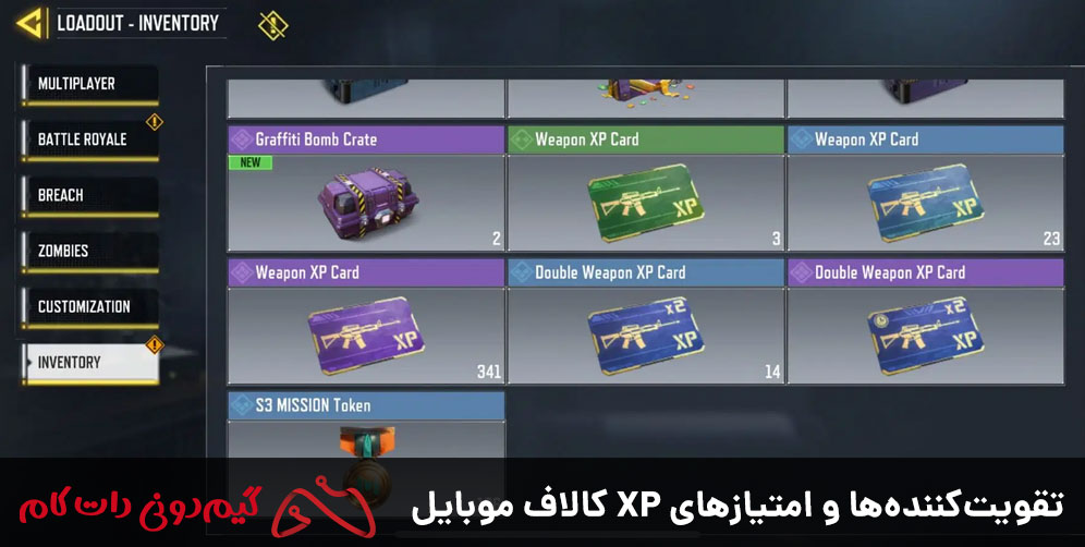 تقویت‌کننده‌ها و امتیازهای XP کالاف موبایل
