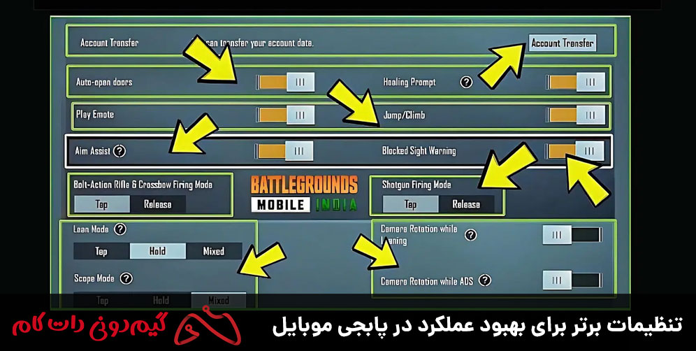 تنظیمات برتر برای بهبود عملکرد در پابجی موبایل