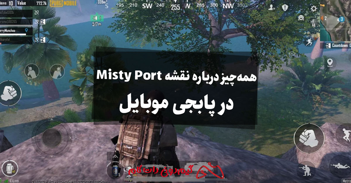 همه‌چیز درباره نقشه Misty Port در پابجی موبایل