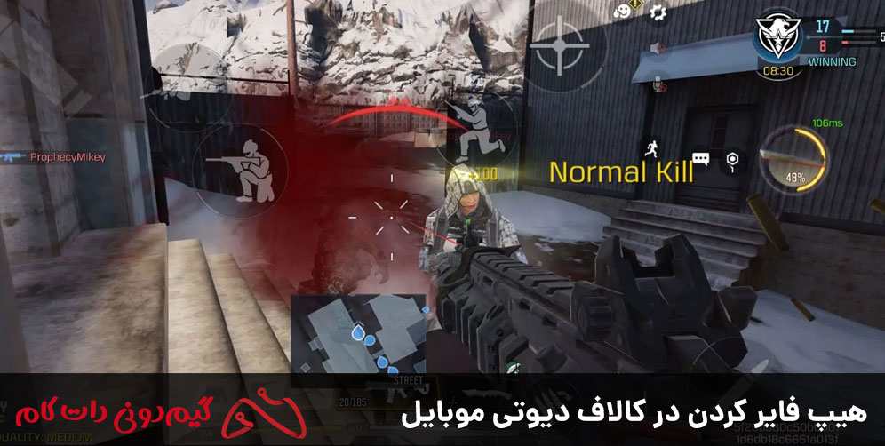 هیپ فایر کردن در کالاف دیوتی موبایل