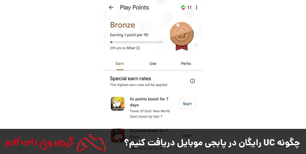 چگونه UC رایگان در پابجی موبایل دریافت کنیم؟