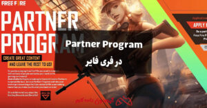 Free Fire Partner Program