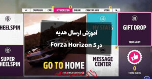 آموزش ارسال هدیه در Forza Horizon 5