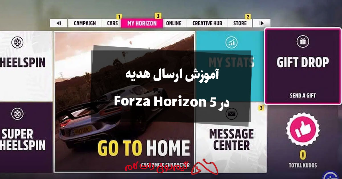 آموزش ارسال هدیه در Forza Horizon 5
