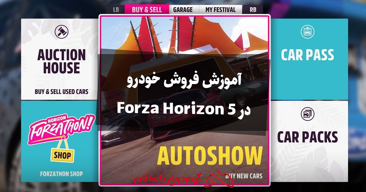آموزش فروش خودرو در Forza Horizon 5