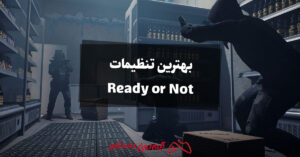 بهترین تنظیمات Ready or Not