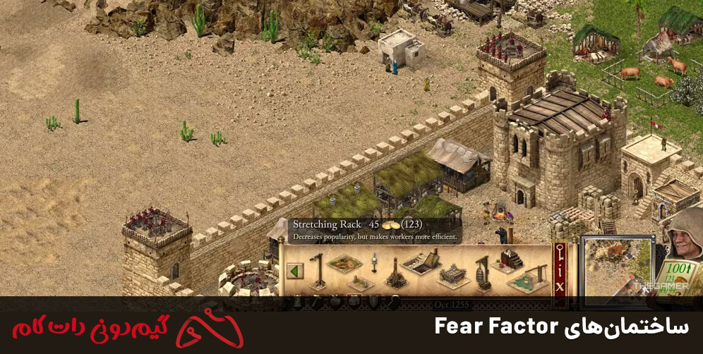 ساختمان‌های Fear Factor