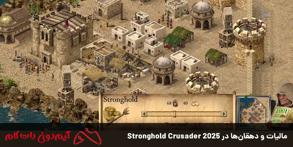 مالیات و دهقان‌ها در Stronghold Crusader 2025