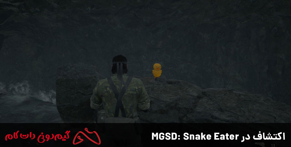 اکتشاف در MGSD Snake Eater