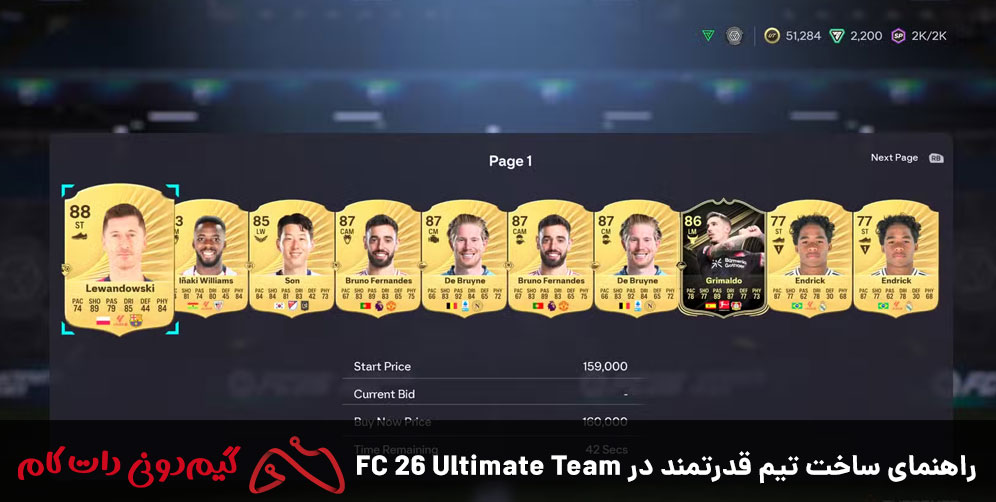 راهنمای ساخت تیم قدرتمند در FC 26 Ultimate Team