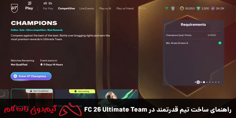 راهنمای ساخت تیم قدرتمند در FC 26 Ultimate Team