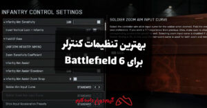 بهترین تنظیمات کنترلر برای Battlefield 6