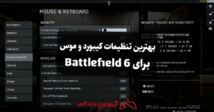 بهترین تنظیمات کیبورد و موس برای Battlefield 6
