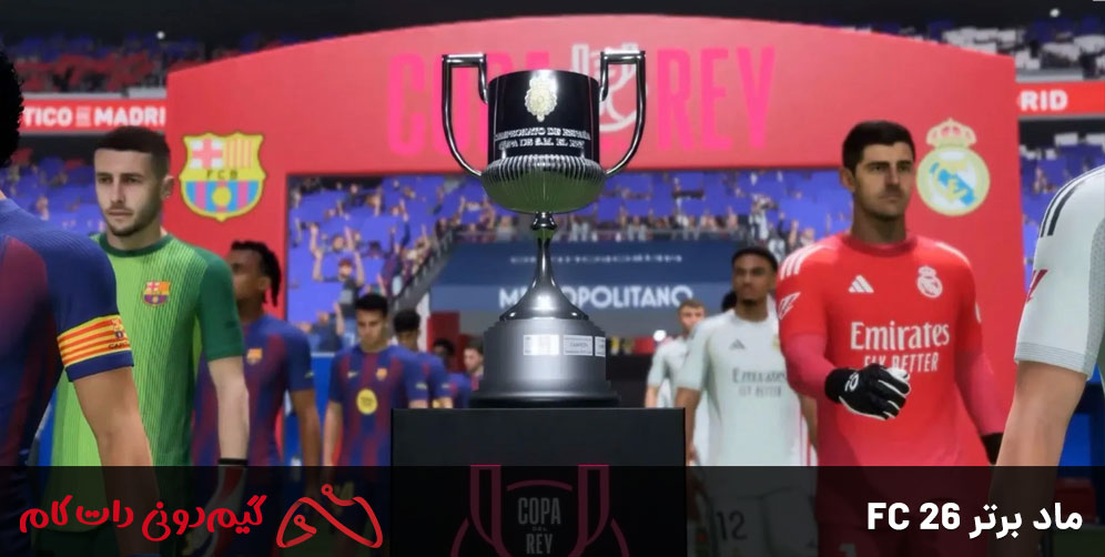 5 ماد برتر FC 26 که حتما باید امتحان کنید