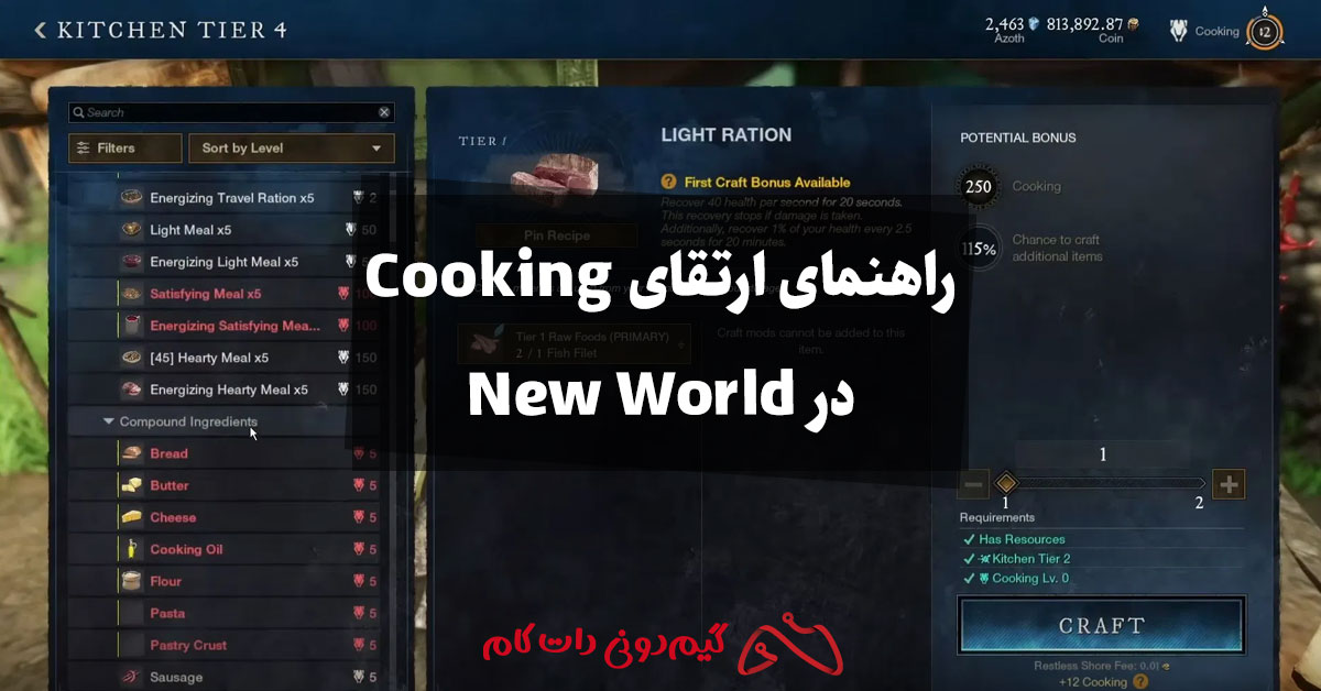 راهنمای ارتقای Cooking در New World