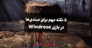 5 نکته مهم برای مبتدی‌ها در بازی Windrose