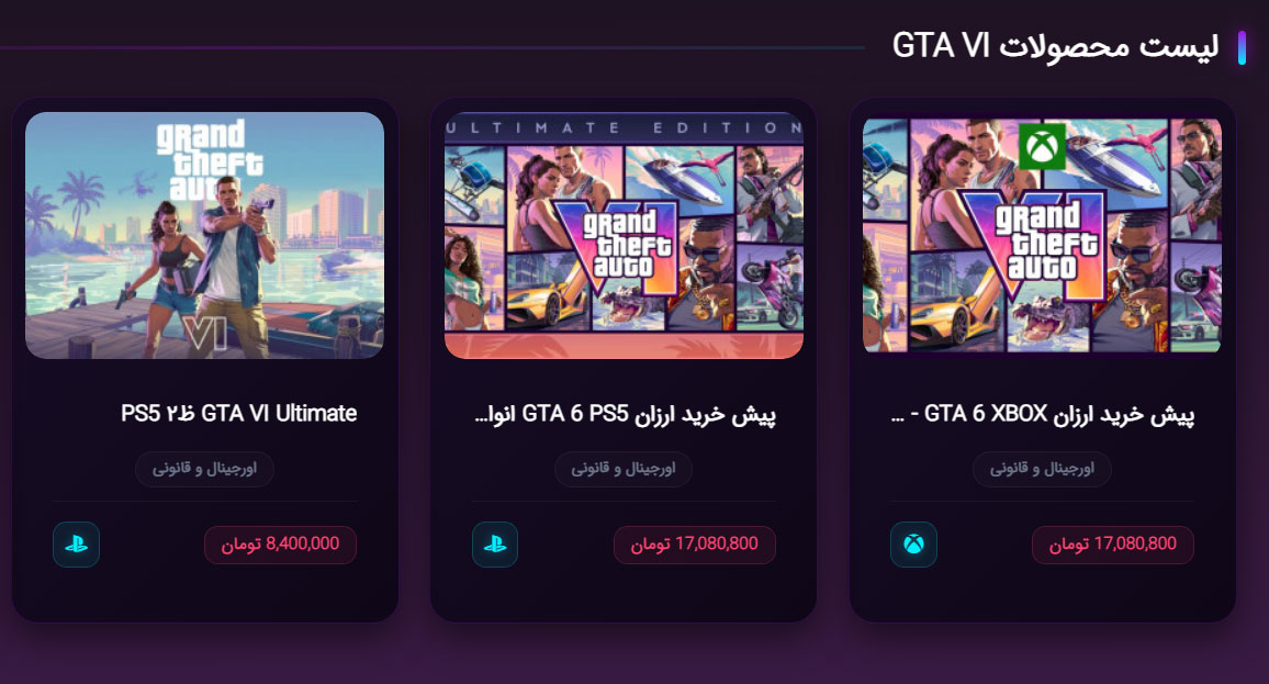محصولات خرید GTA 6 در گیم دونی