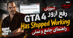 GTA 4 Has Stopped Working