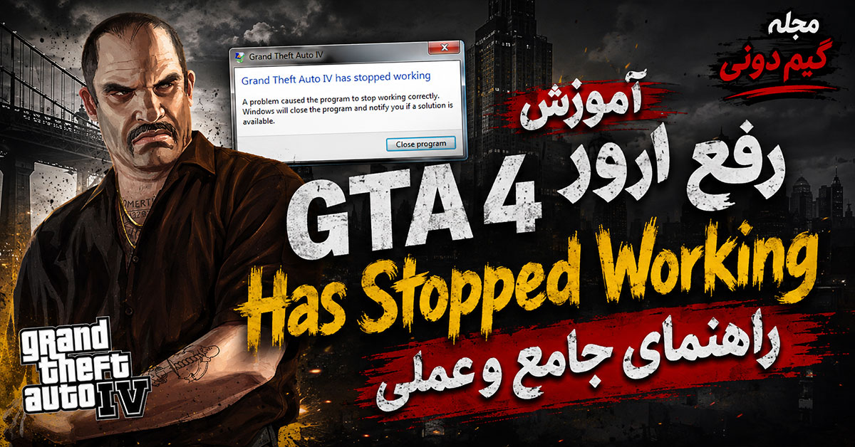GTA 4 Has Stopped Working