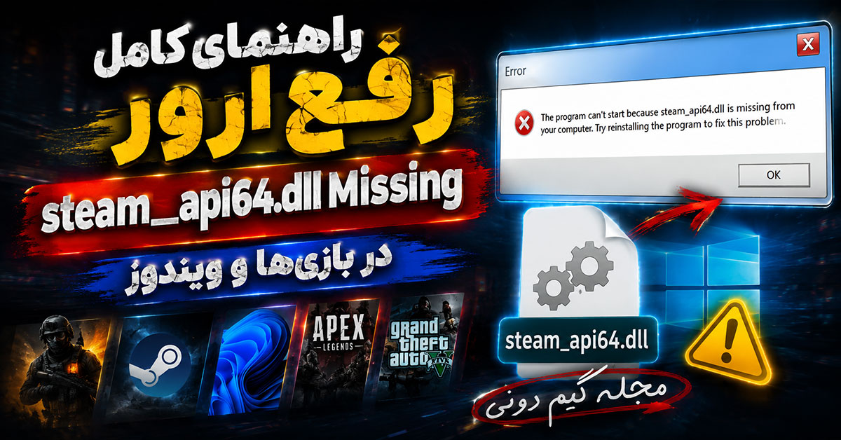 آموزش رفع خطای 0xc0000142 و uplay_r1_loader64.dll در ویندوز و بازی ها