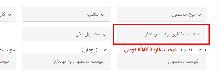 قیمت‌گذاری بر اساس دلار